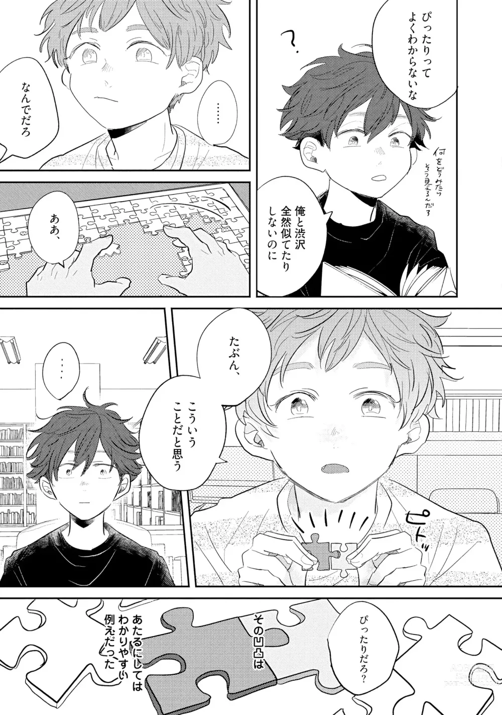 Page 17 of manga No Doubt Lilac