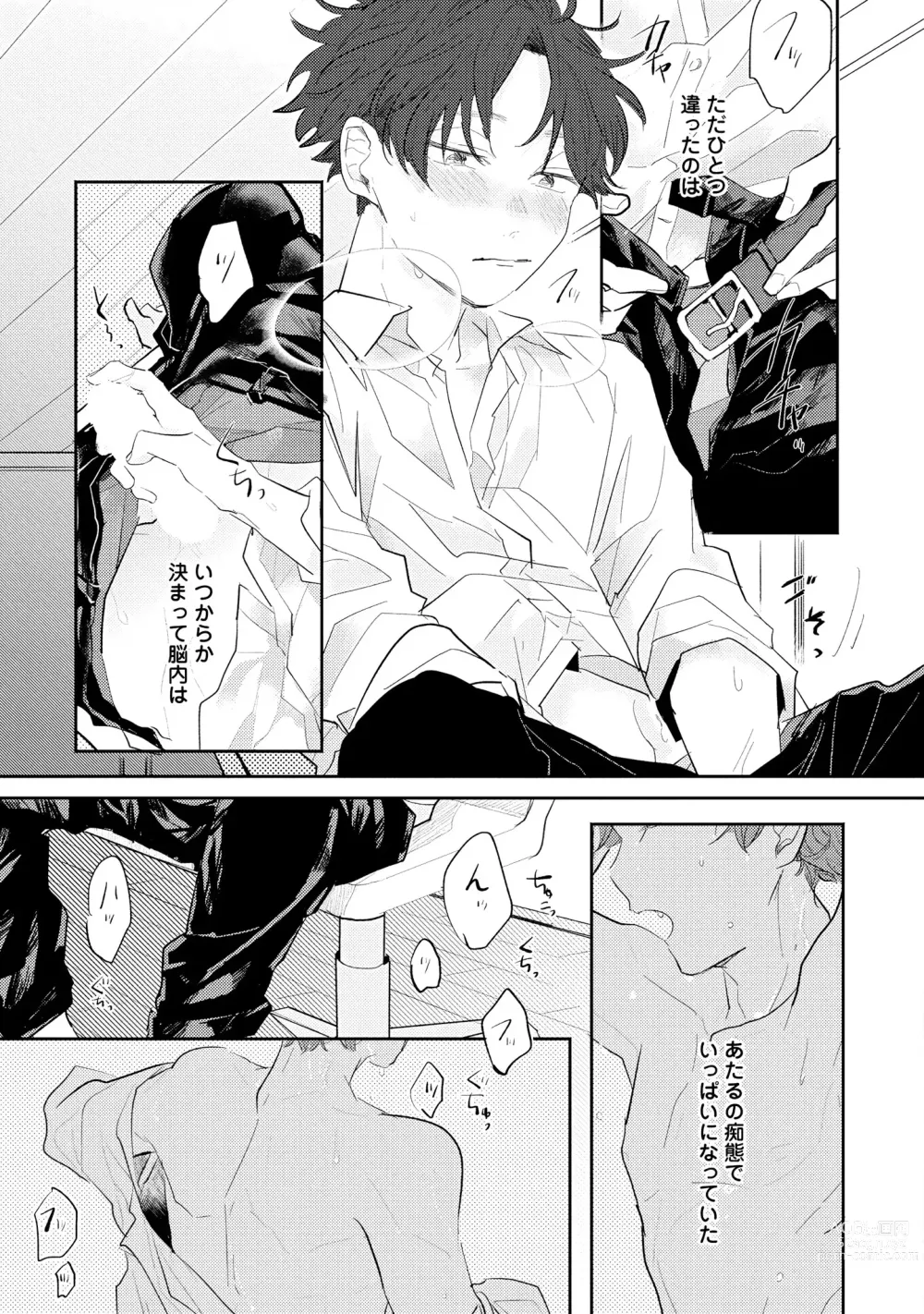 Page 19 of manga No Doubt Lilac