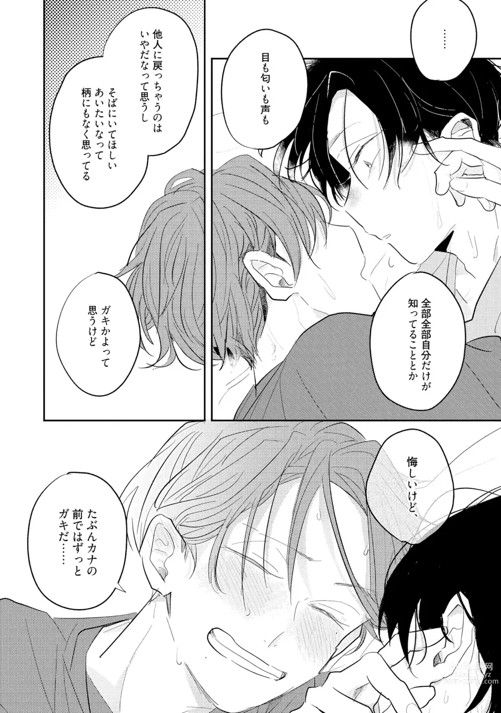 Page 213 of manga No Doubt Lilac