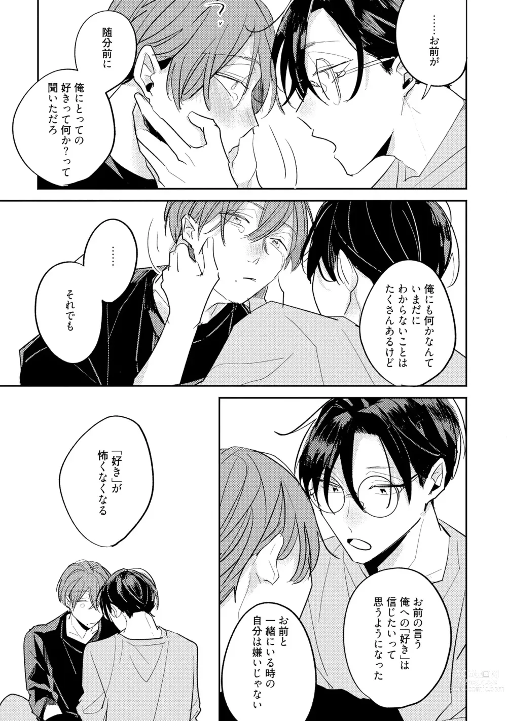 Page 225 of manga No Doubt Lilac