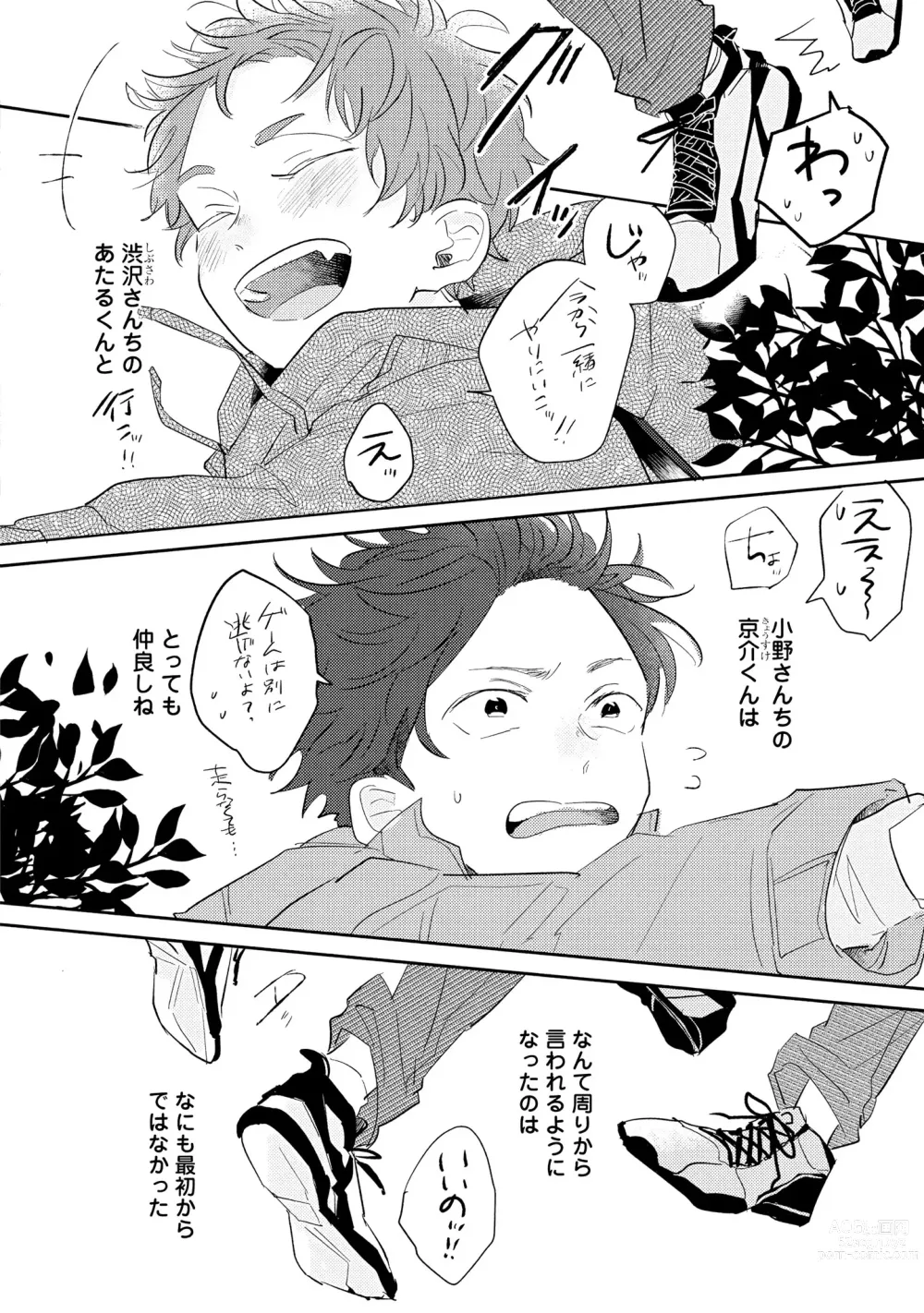 Page 8 of manga No Doubt Lilac