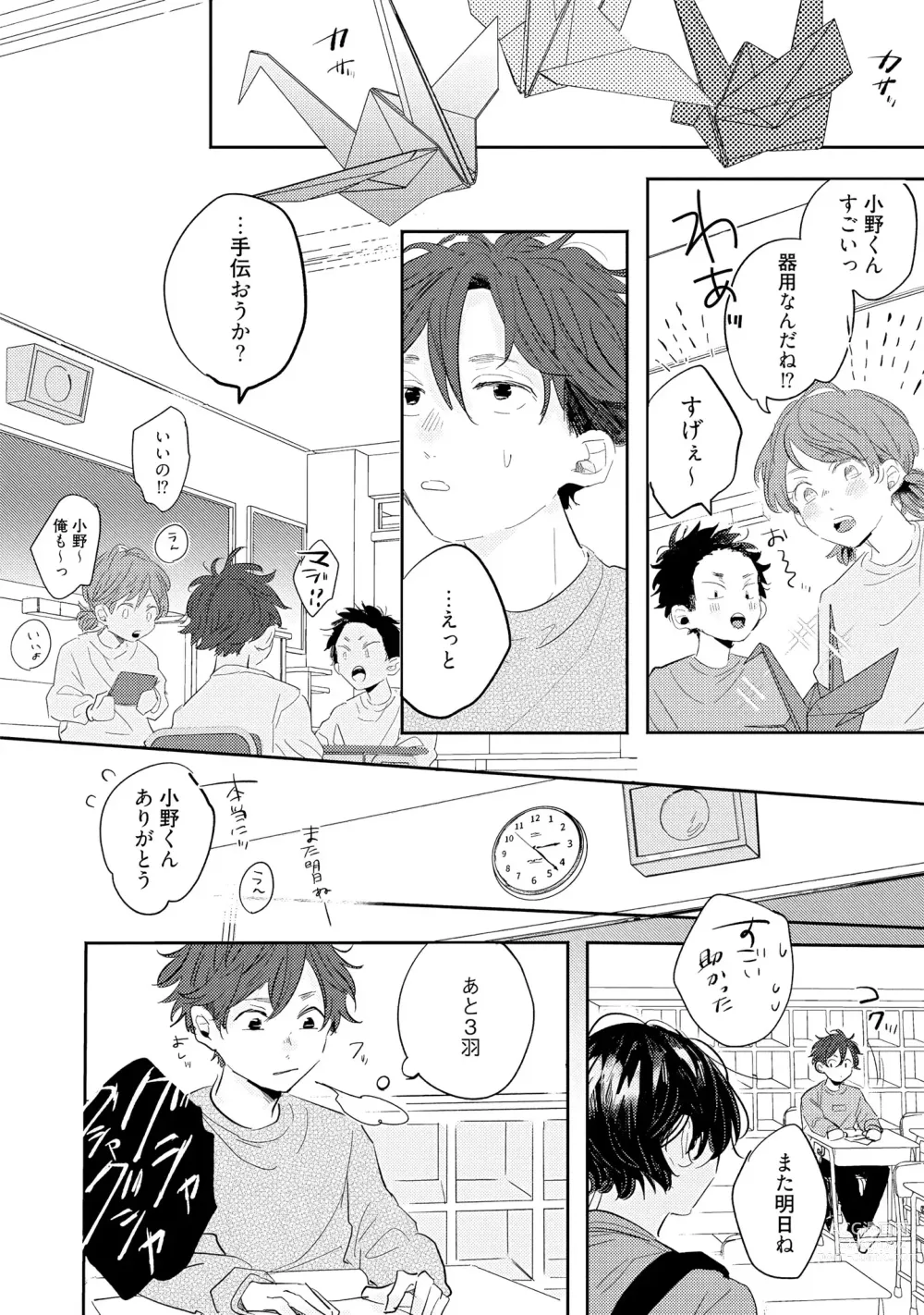 Page 10 of manga No Doubt Lilac