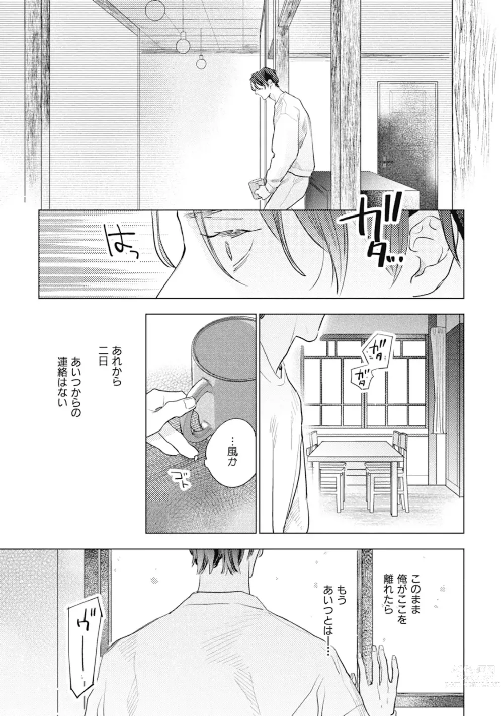 Page 171 of manga Kurikaeshi Ai no Oto