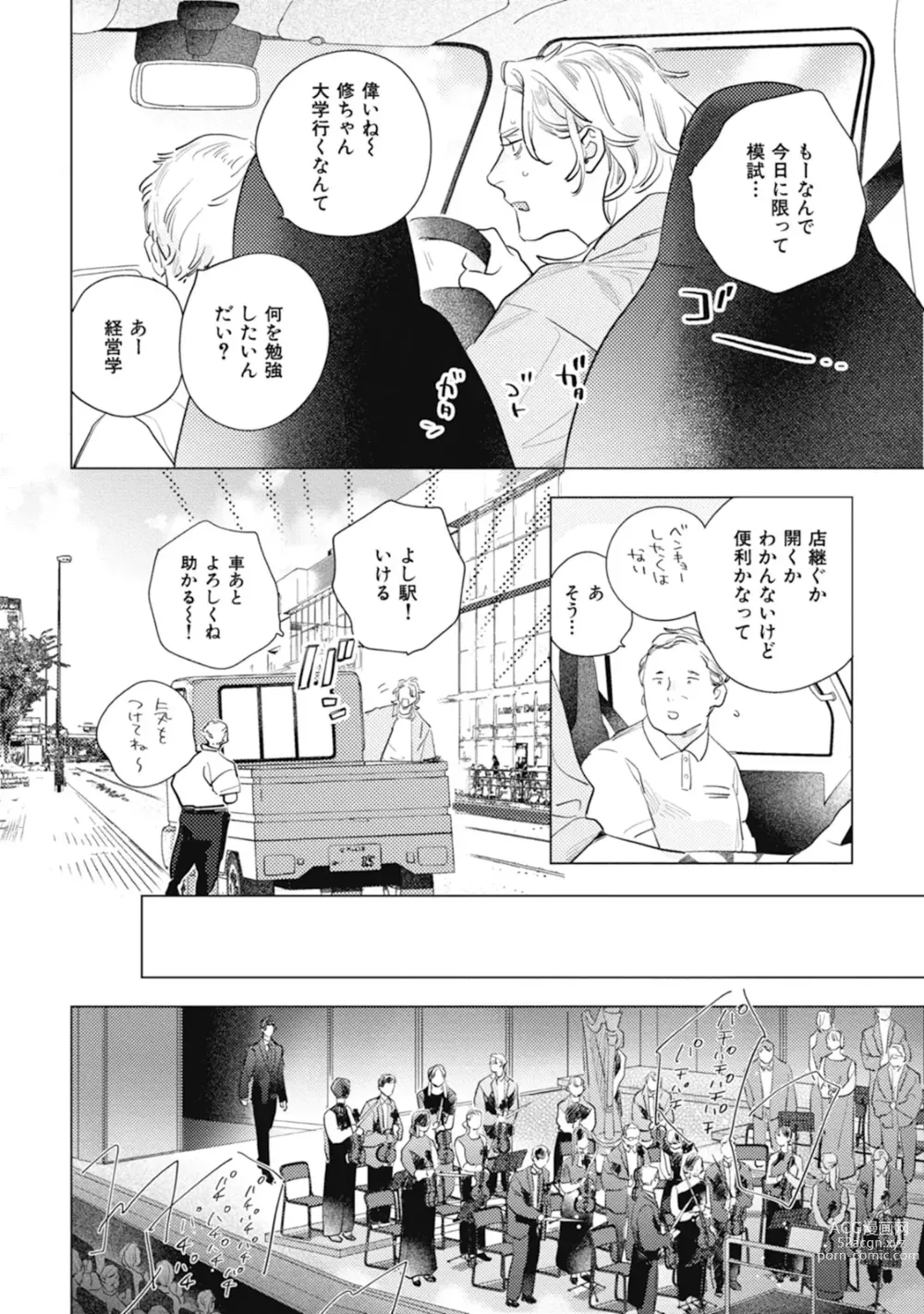 Page 198 of manga Kurikaeshi Ai no Oto