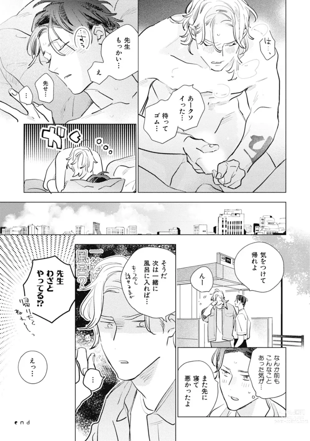 Page 211 of manga Kurikaeshi Ai no Oto