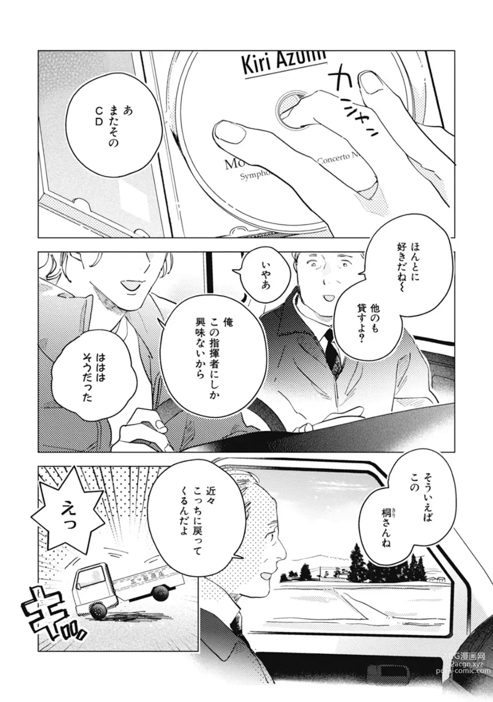 Page 5 of manga Kurikaeshi Ai no Oto
