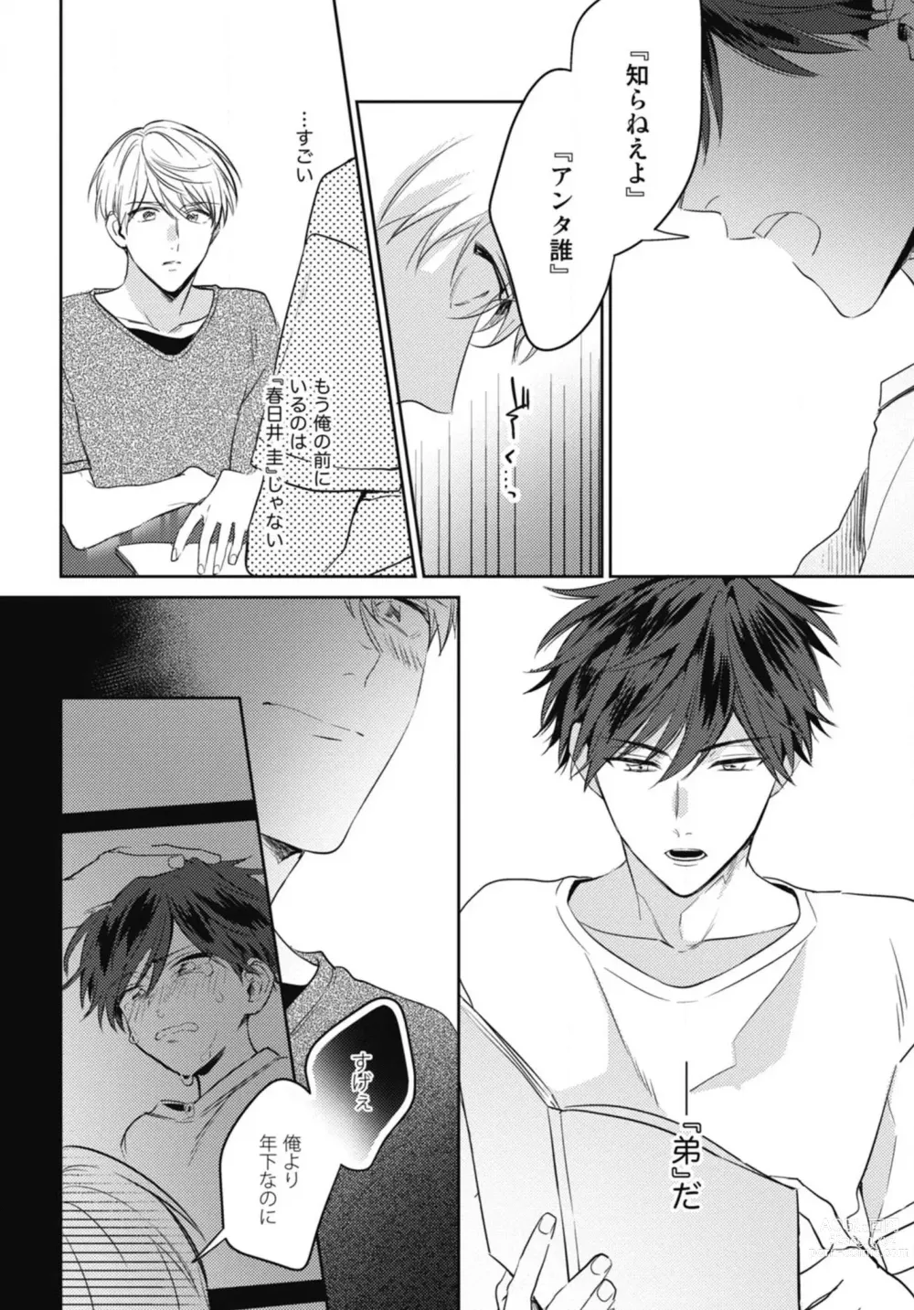 Page 14 of manga Aisaretagari no Surface