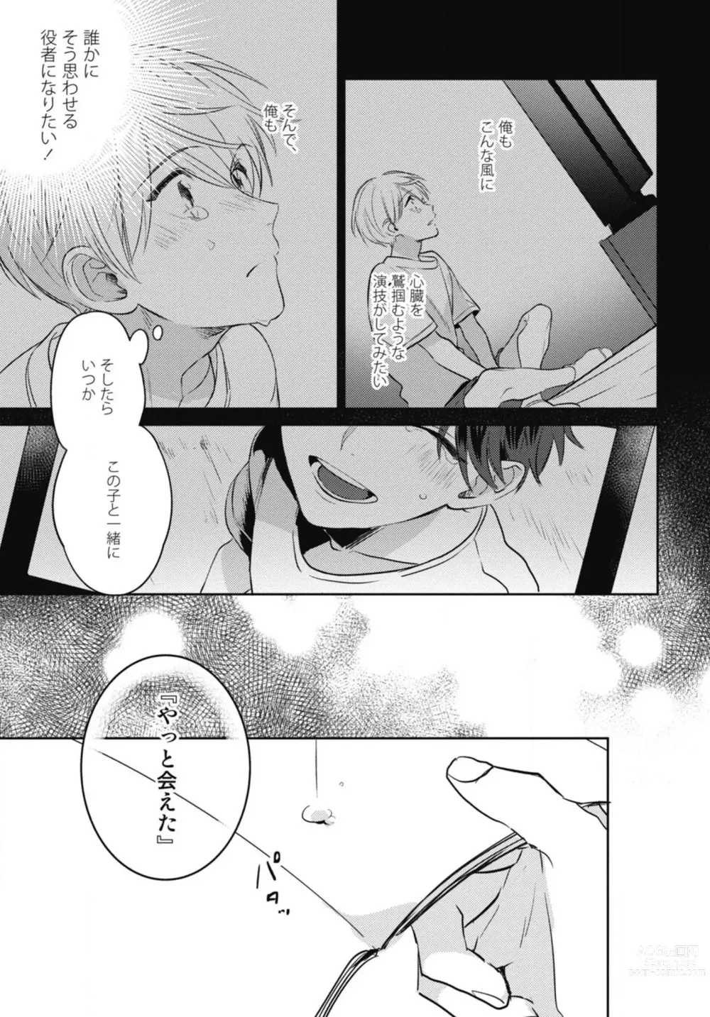 Page 15 of manga Aisaretagari no Surface