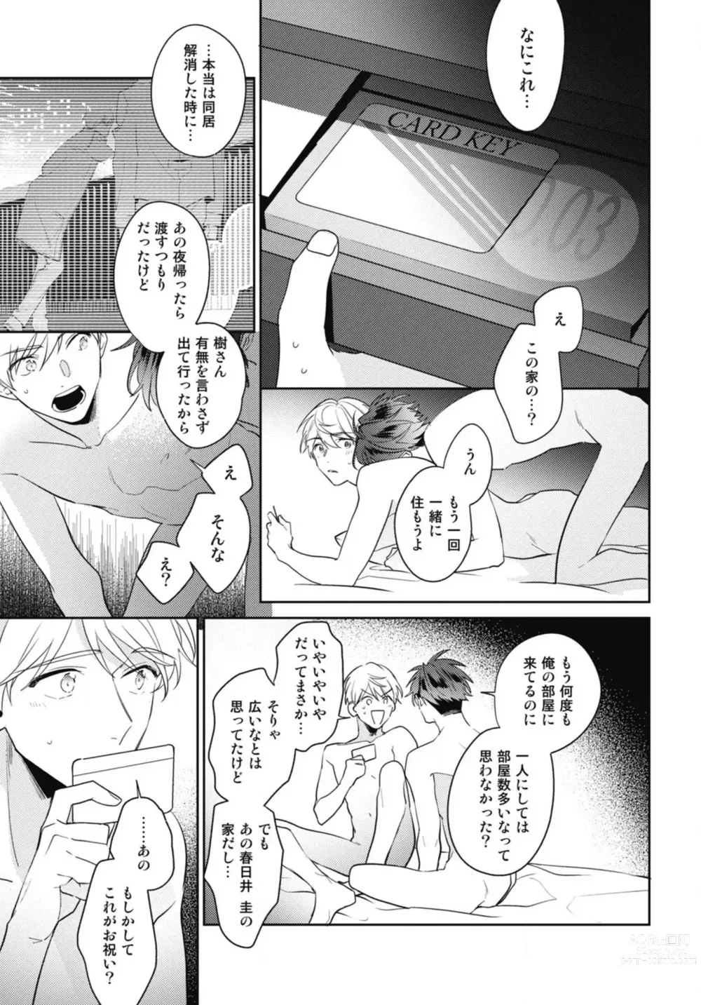 Page 175 of manga Aisaretagari no Surface