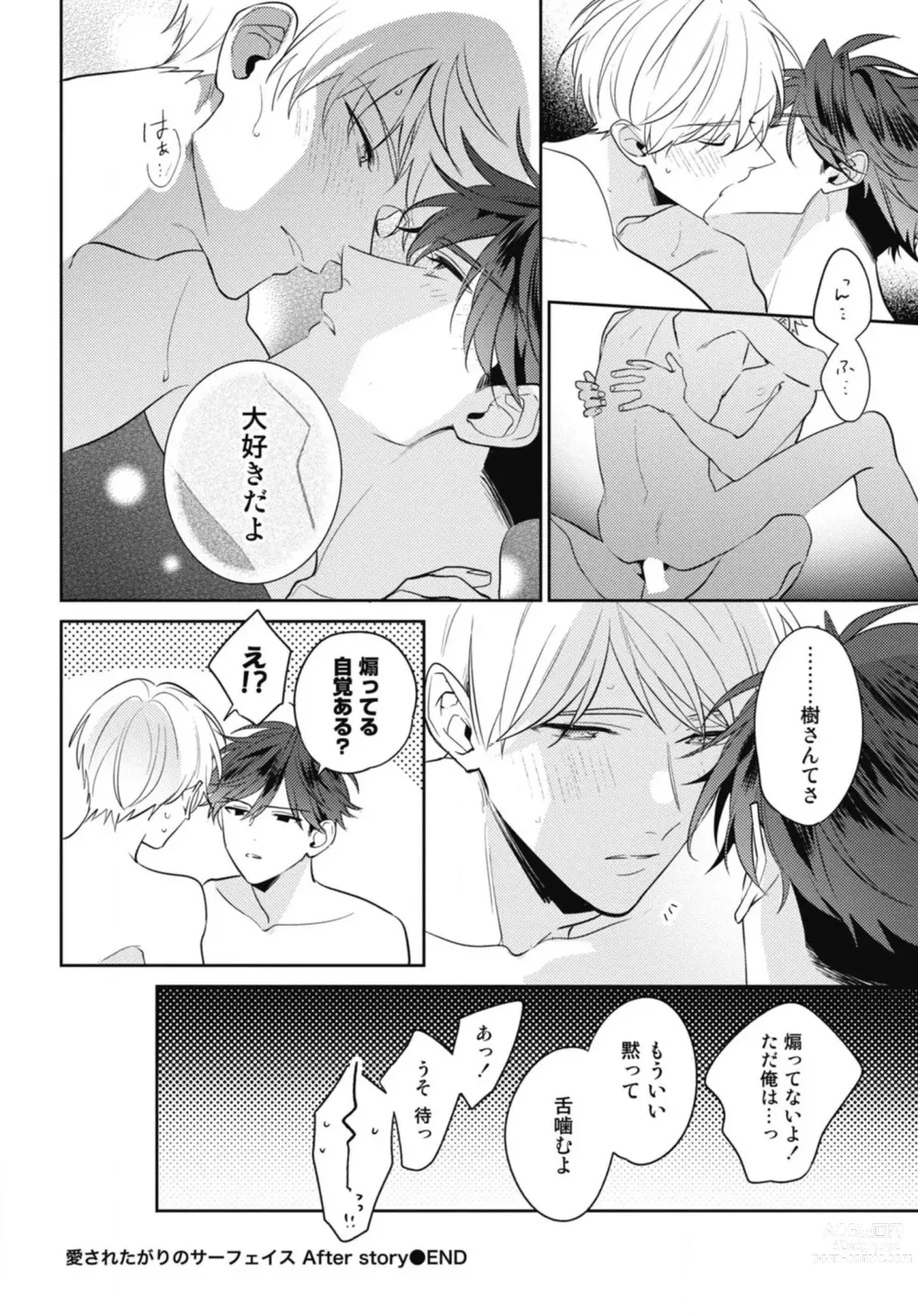 Page 178 of manga Aisaretagari no Surface