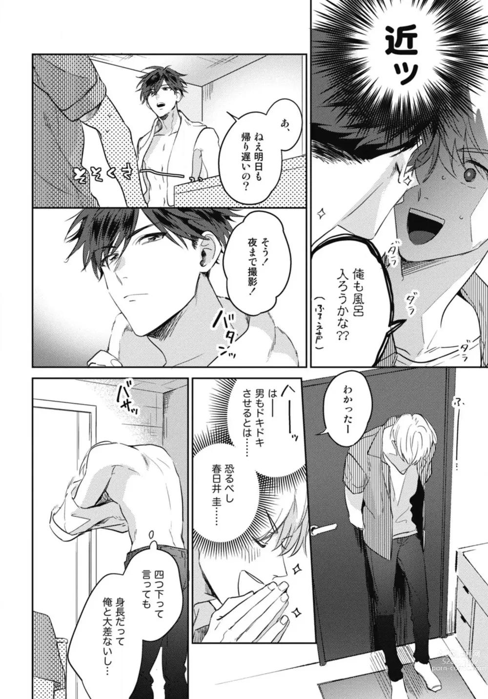 Page 22 of manga Aisaretagari no Surface