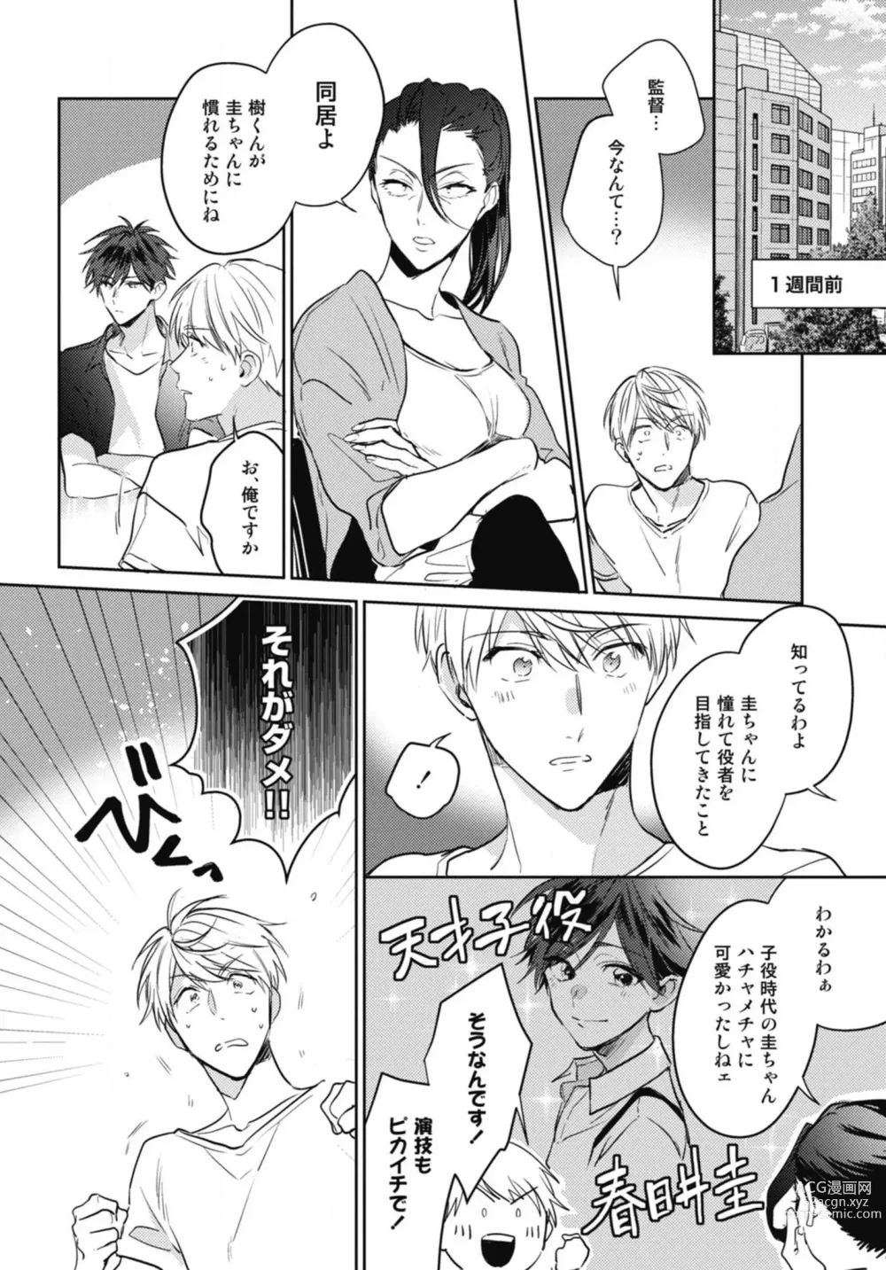 Page 8 of manga Aisaretagari no Surface