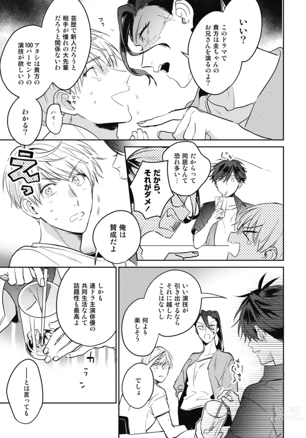Page 9 of manga Aisaretagari no Surface