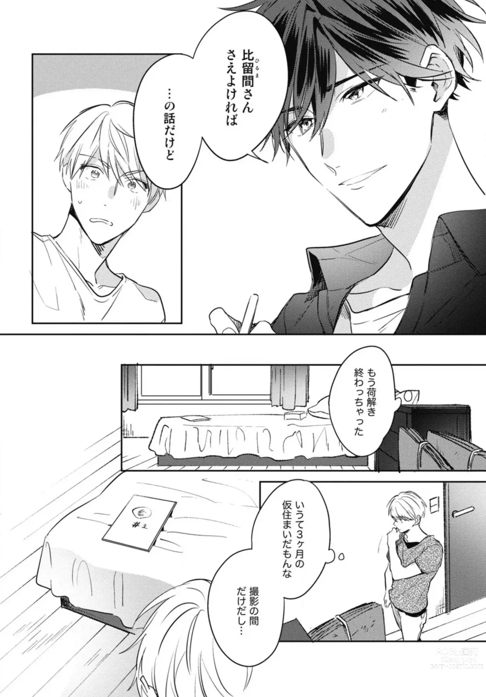Page 10 of manga Aisaretagari no Surface