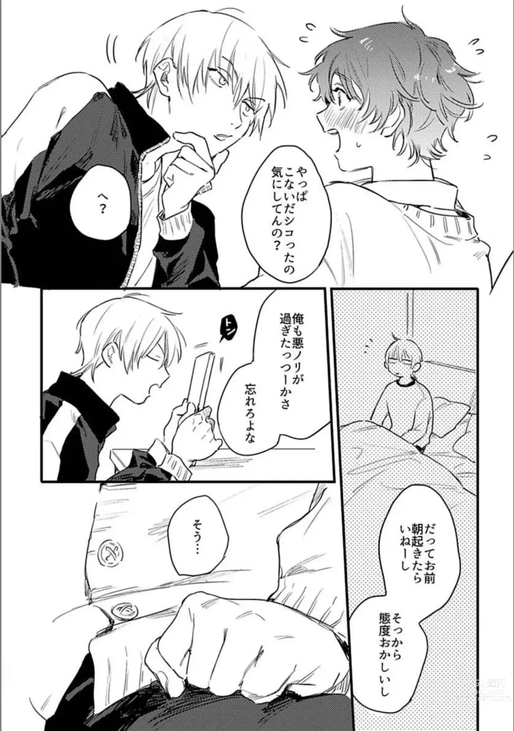 Page 7 of manga Itsuka Koi ni Naru Made Bangaihen -Shishunki-