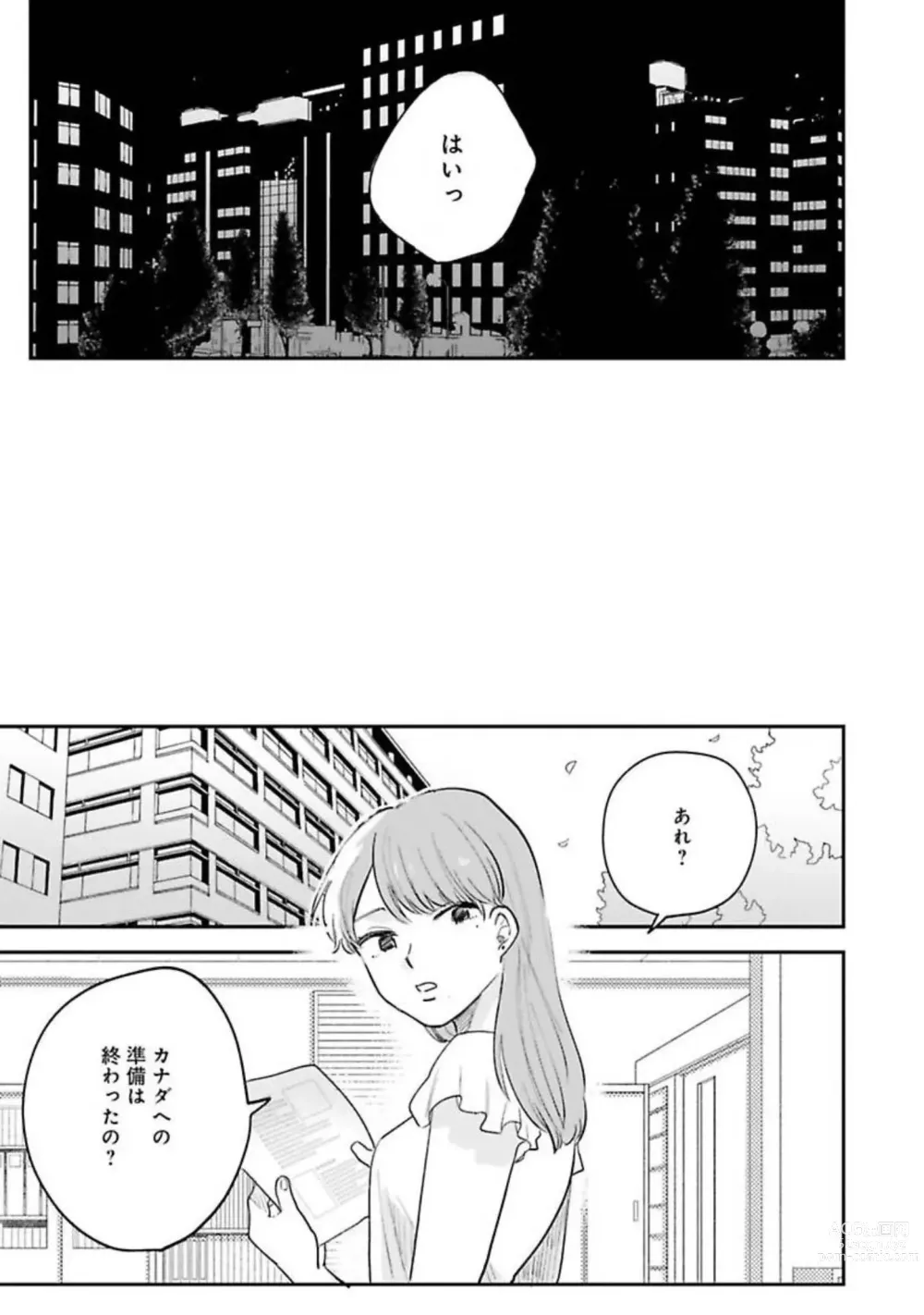 Page 141 of manga Senpai, Danjite Koi de wa!