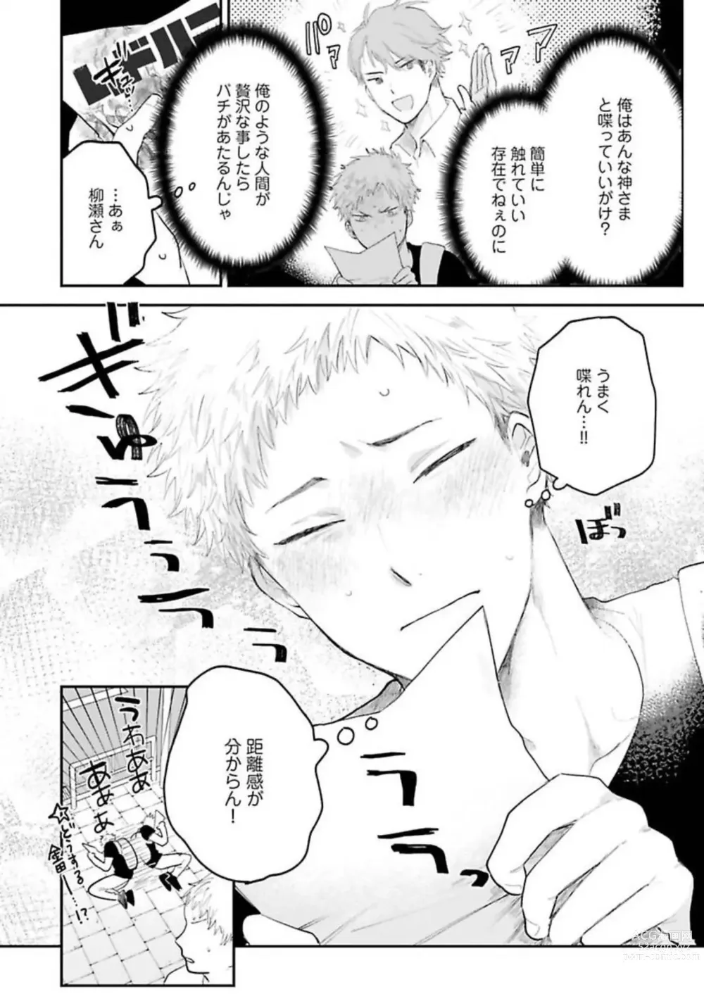 Page 24 of manga Senpai, Danjite Koi de wa!