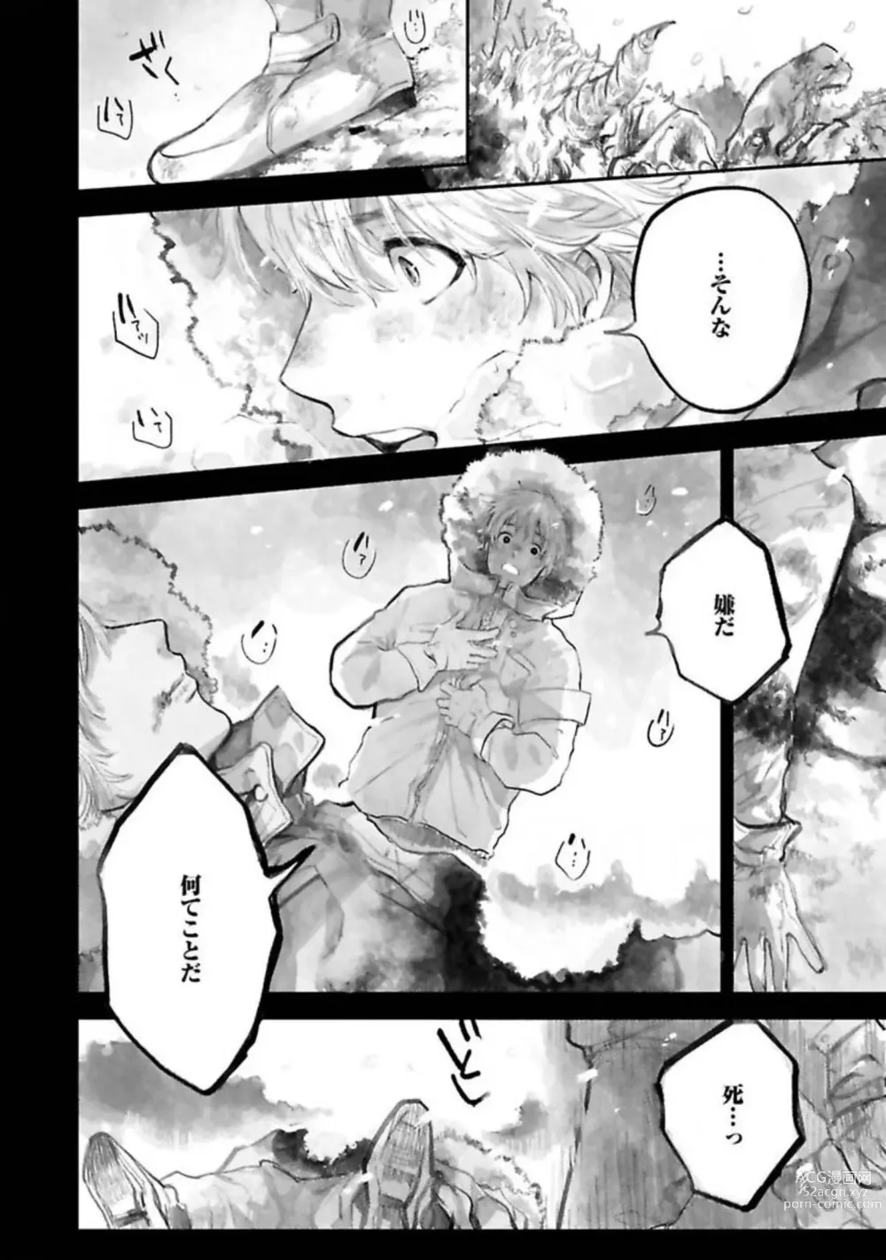 Page 6 of manga Senpai, Danjite Koi de wa!
