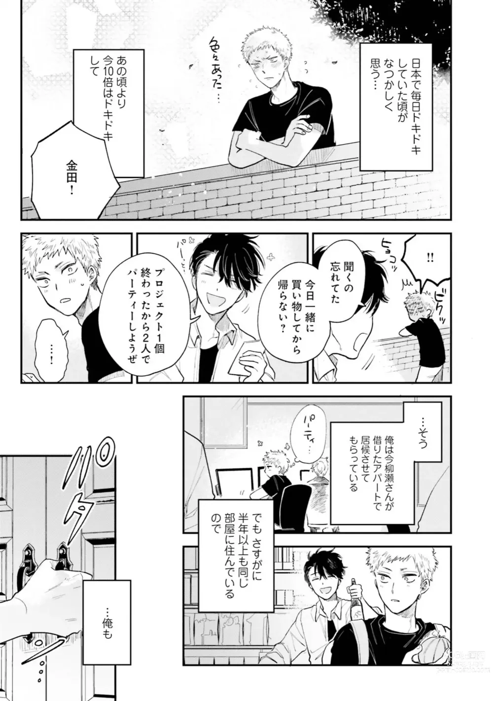 Page 11 of manga Senpai, Danjite Koi de wa! Brush Up