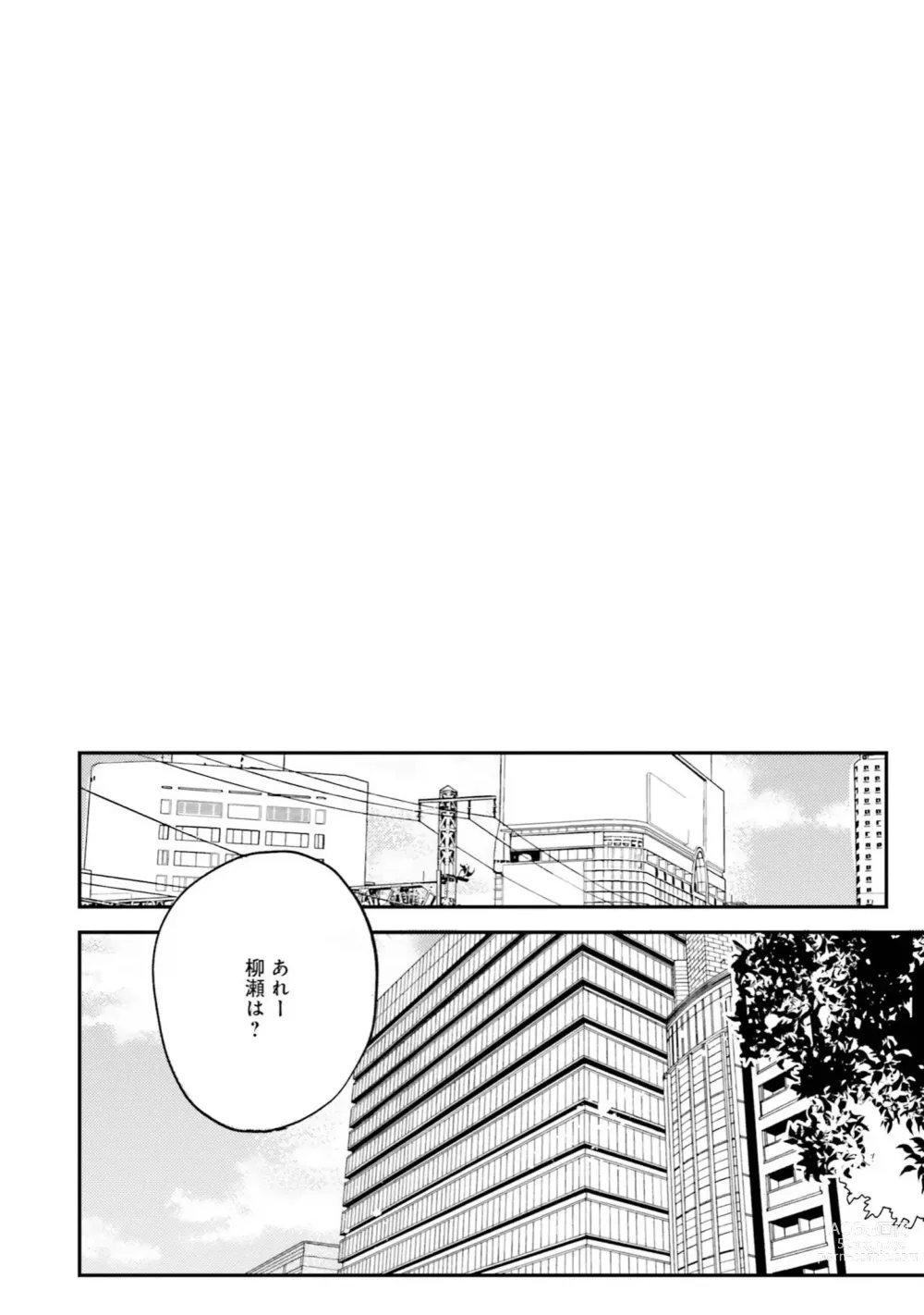 Page 168 of manga Senpai, Danjite Koi de wa! Brush Up