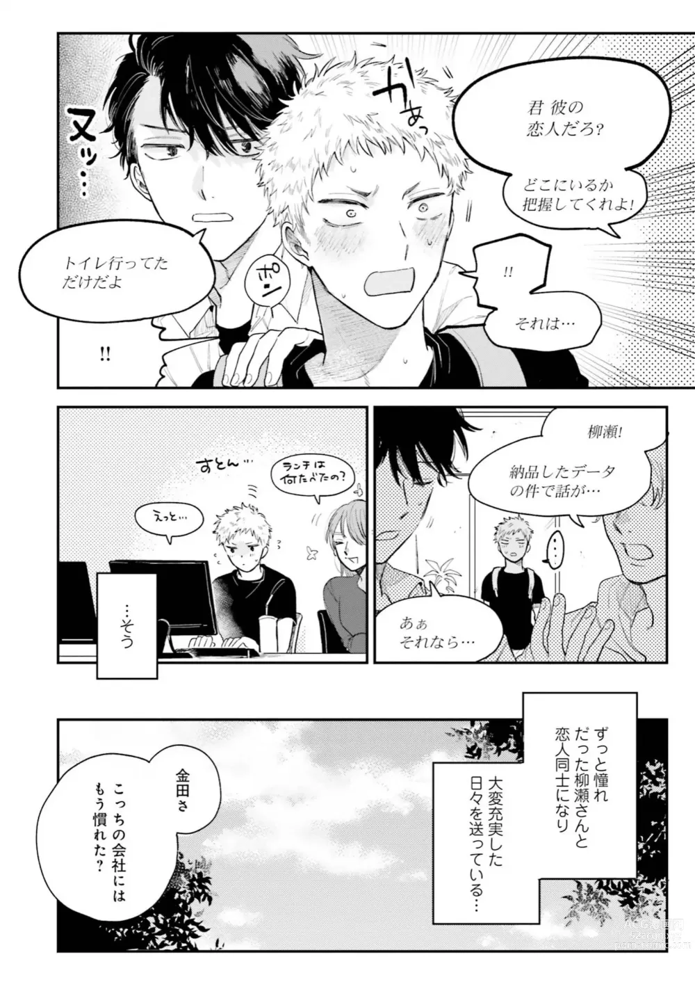 Page 8 of manga Senpai, Danjite Koi de wa! Brush Up