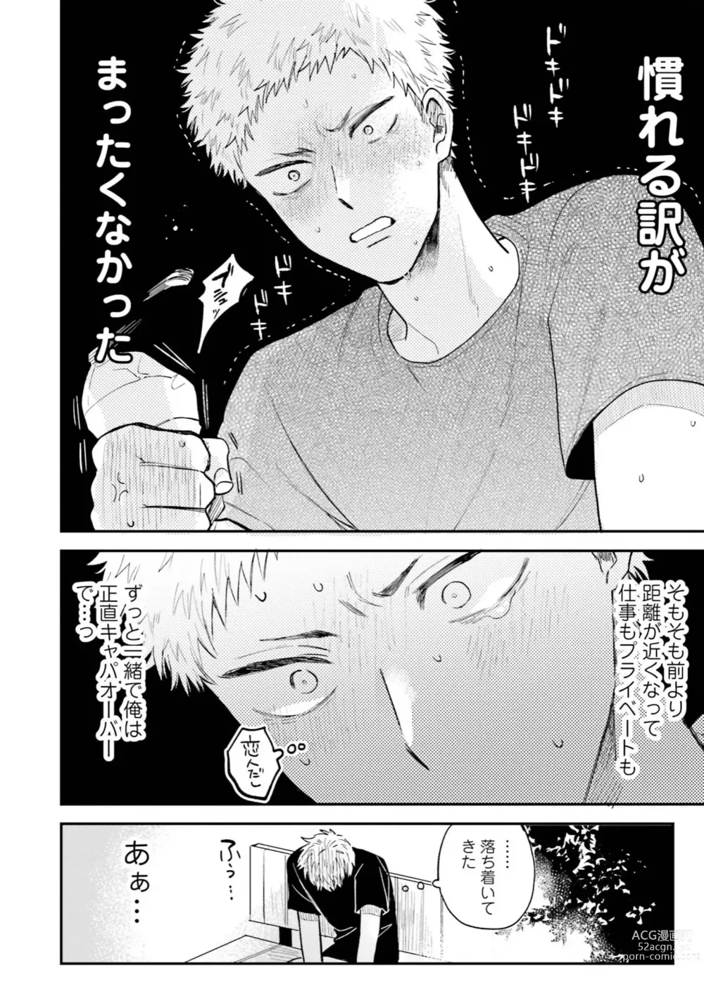 Page 10 of manga Senpai, Danjite Koi de wa! Brush Up