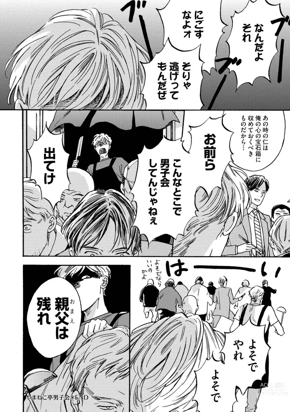 Page 173 of manga Koi Tokidoki, Yaki Saba Teishoku