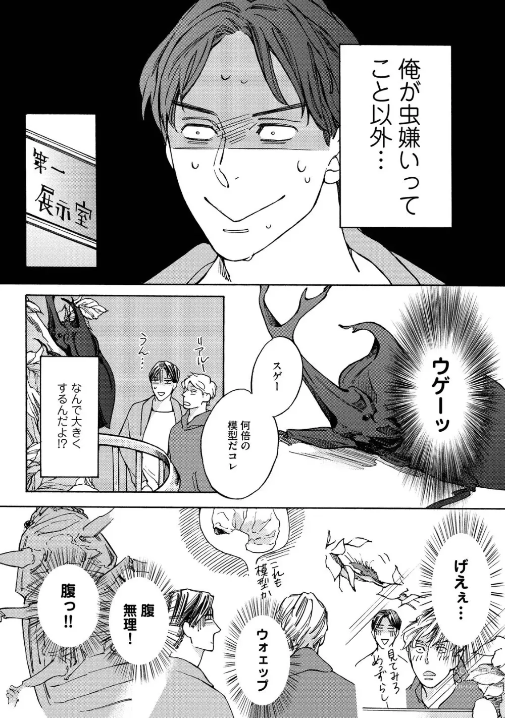 Page 25 of manga Koi Tokidoki, Yaki Saba Teishoku