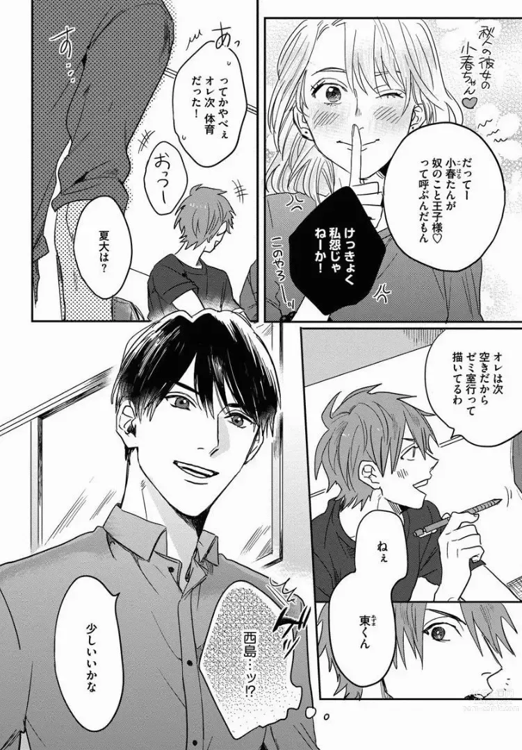 Page 11 of manga 3LDK, Ouji Tsuki