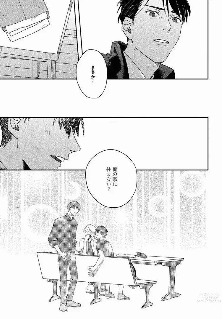 Page 118 of manga 3LDK, Ouji Tsuki