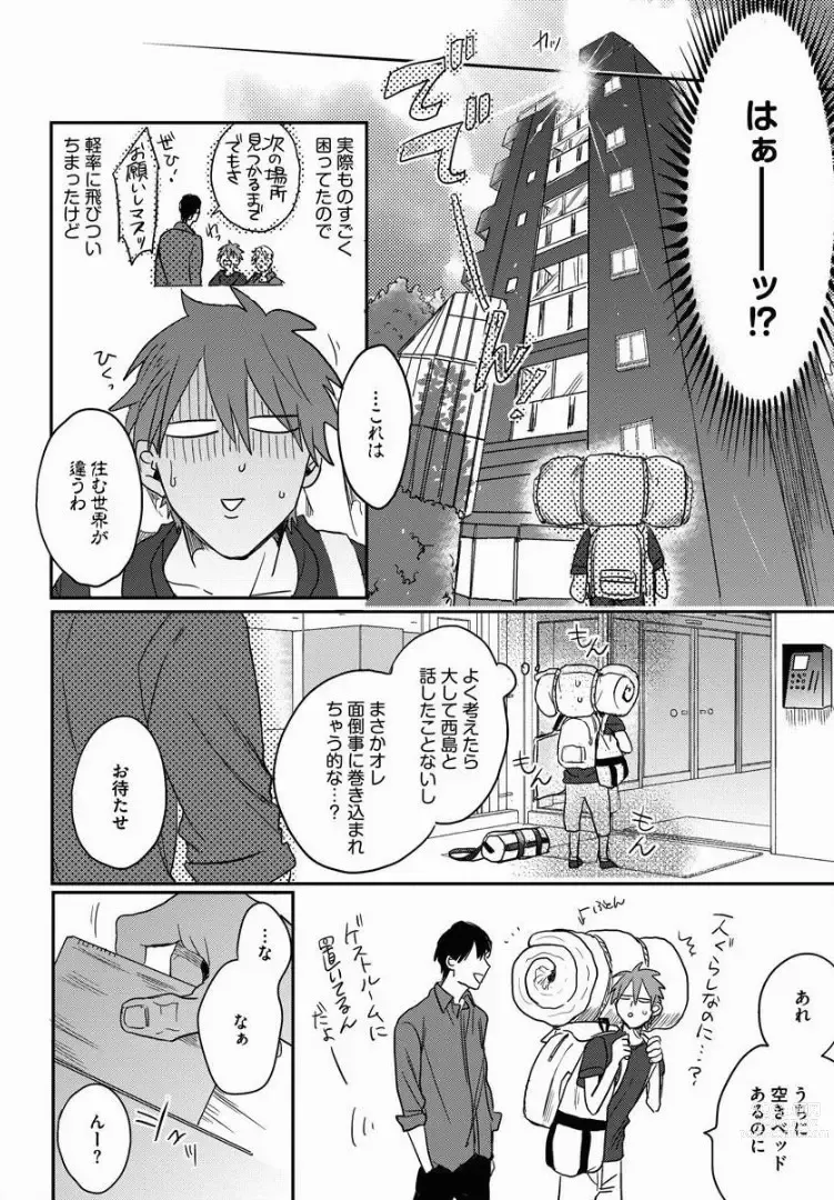 Page 13 of manga 3LDK, Ouji Tsuki