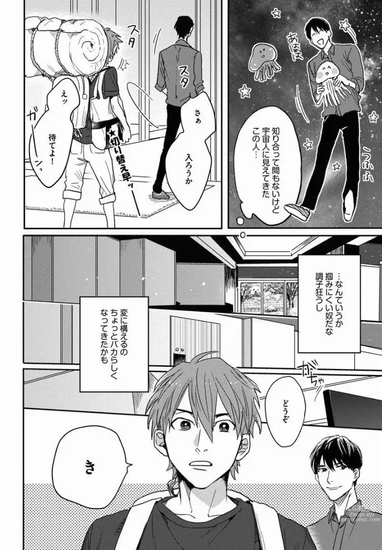 Page 15 of manga 3LDK, Ouji Tsuki