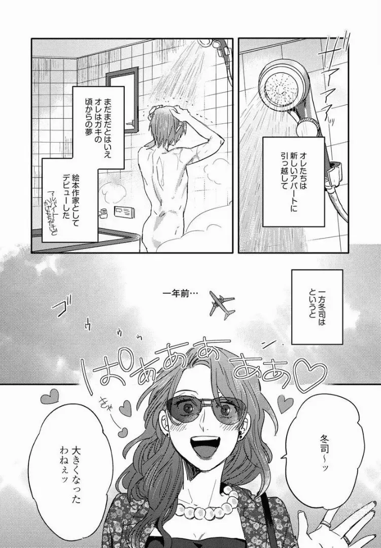 Page 153 of manga 3LDK, Ouji Tsuki