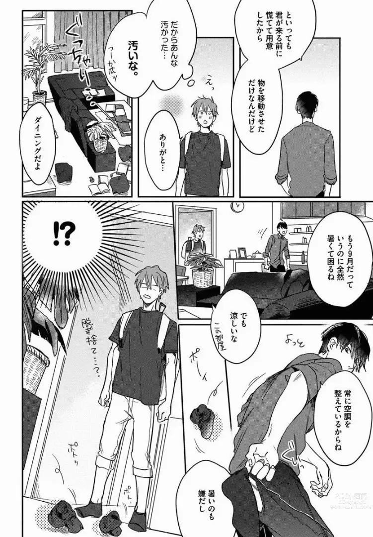 Page 17 of manga 3LDK, Ouji Tsuki
