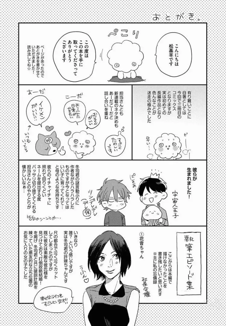 Page 169 of manga 3LDK, Ouji Tsuki