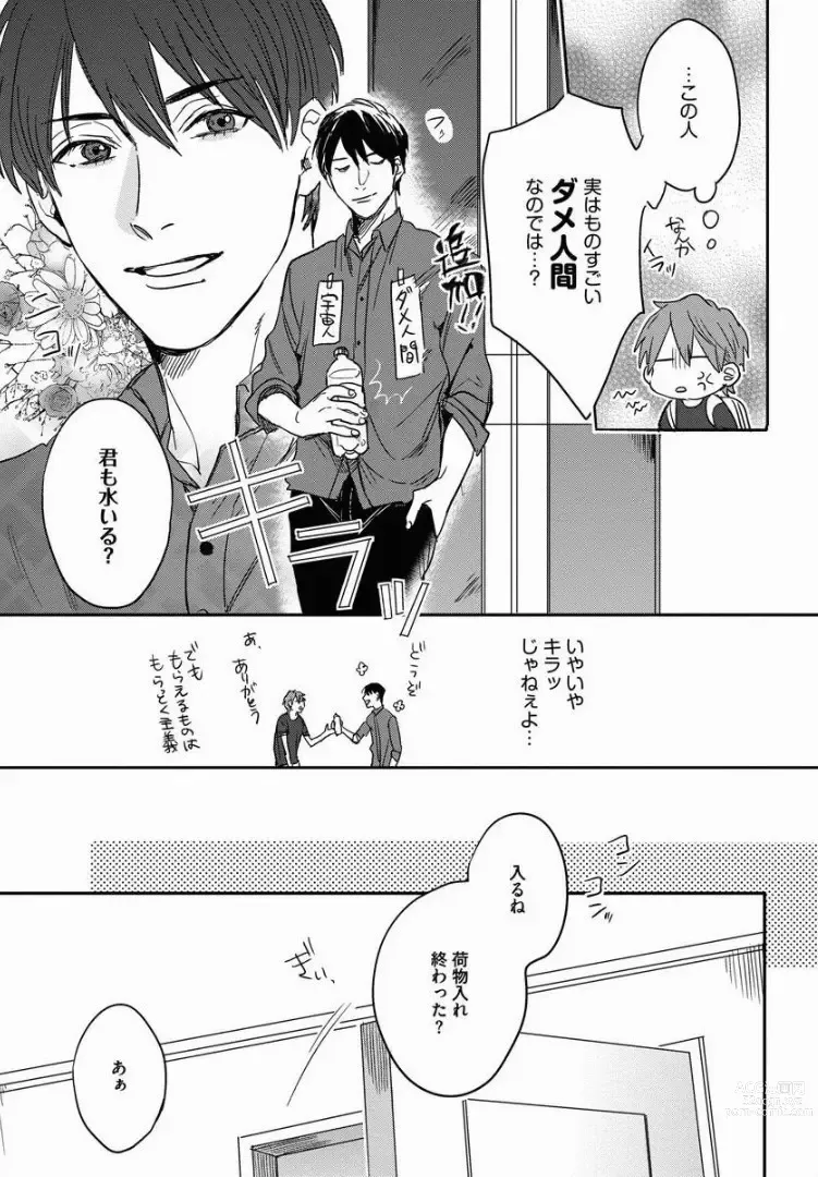 Page 18 of manga 3LDK, Ouji Tsuki