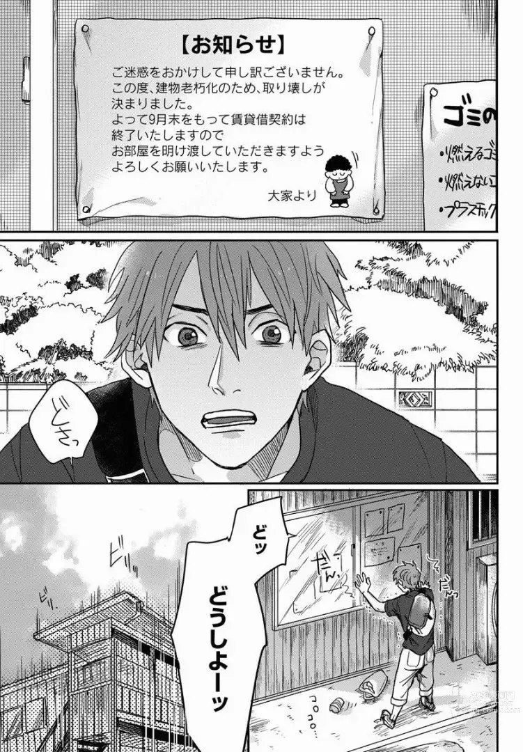 Page 6 of manga 3LDK, Ouji Tsuki