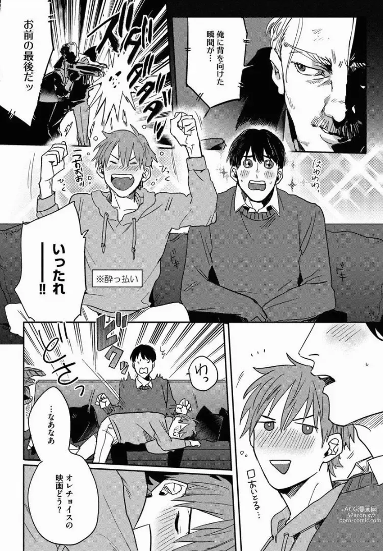 Page 89 of manga 3LDK, Ouji Tsuki