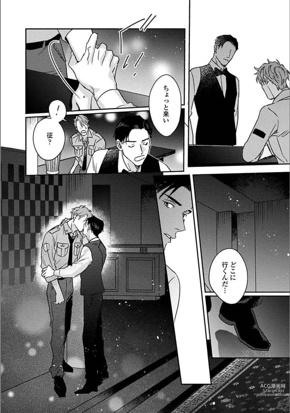 Page 105 of manga Hitori de Yoru wa Koerarenai - I Cant Stand Another Night Alone