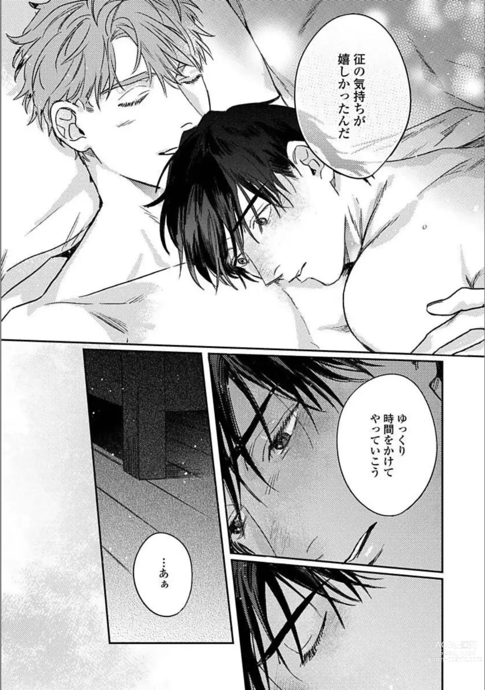 Page 116 of manga Hitori de Yoru wa Koerarenai - I Cant Stand Another Night Alone