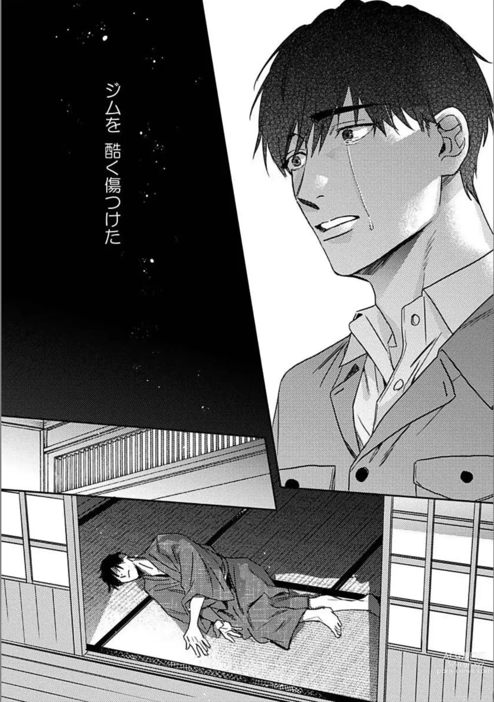 Page 125 of manga Hitori de Yoru wa Koerarenai - I Cant Stand Another Night Alone