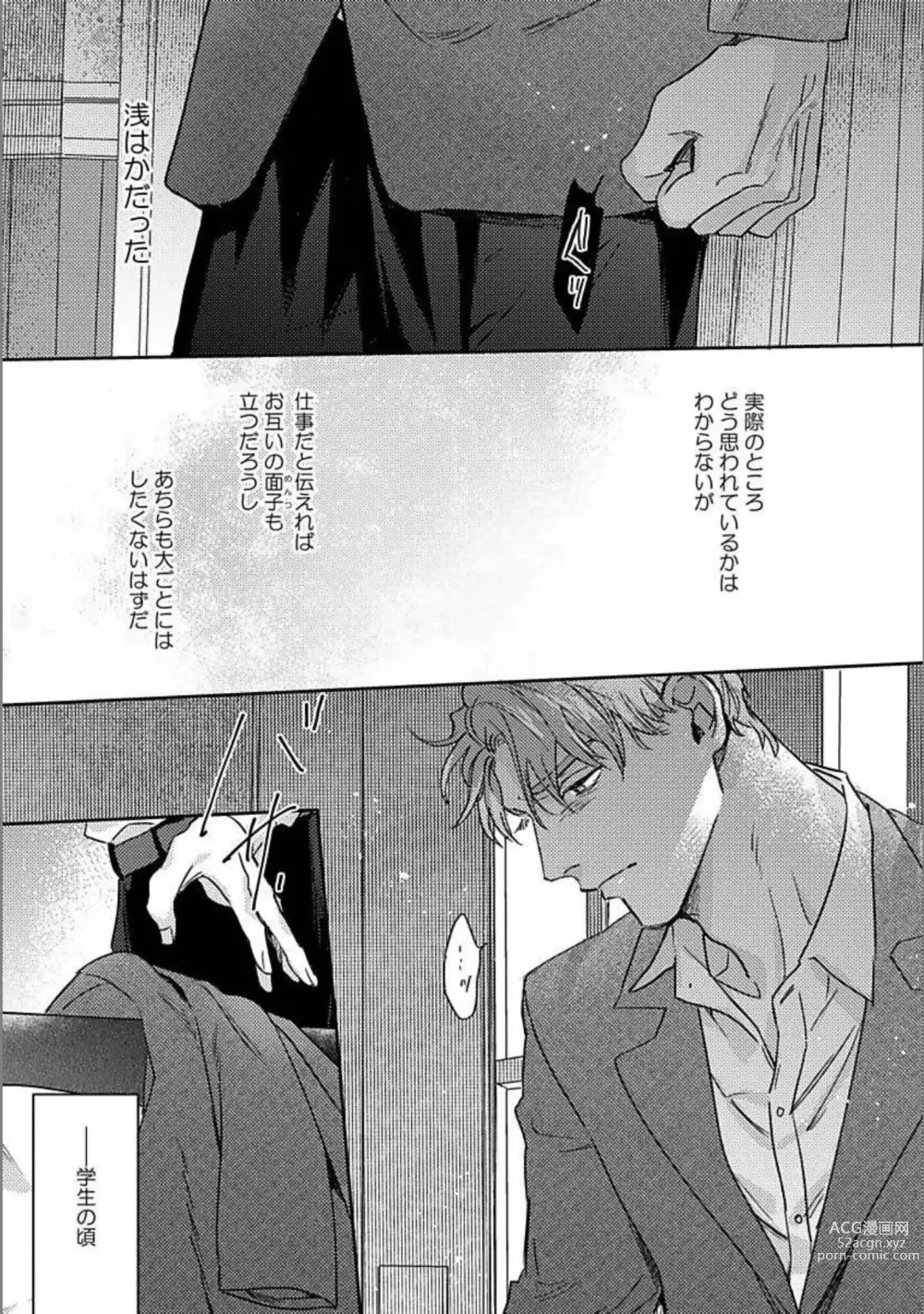 Page 130 of manga Hitori de Yoru wa Koerarenai - I Cant Stand Another Night Alone