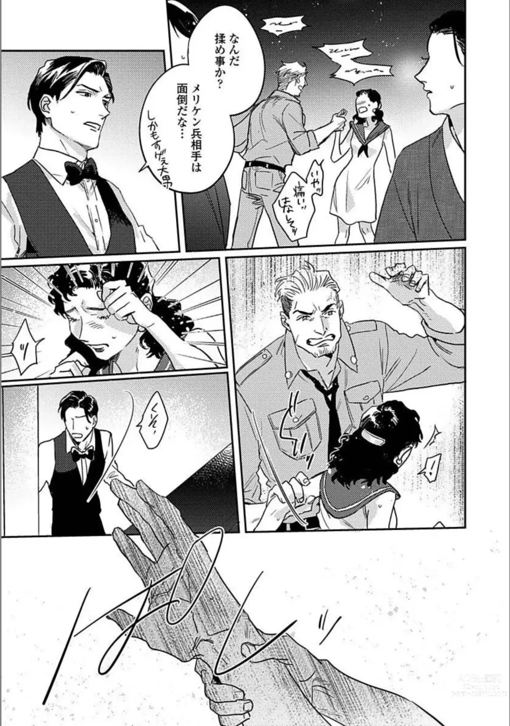 Page 14 of manga Hitori de Yoru wa Koerarenai - I Cant Stand Another Night Alone