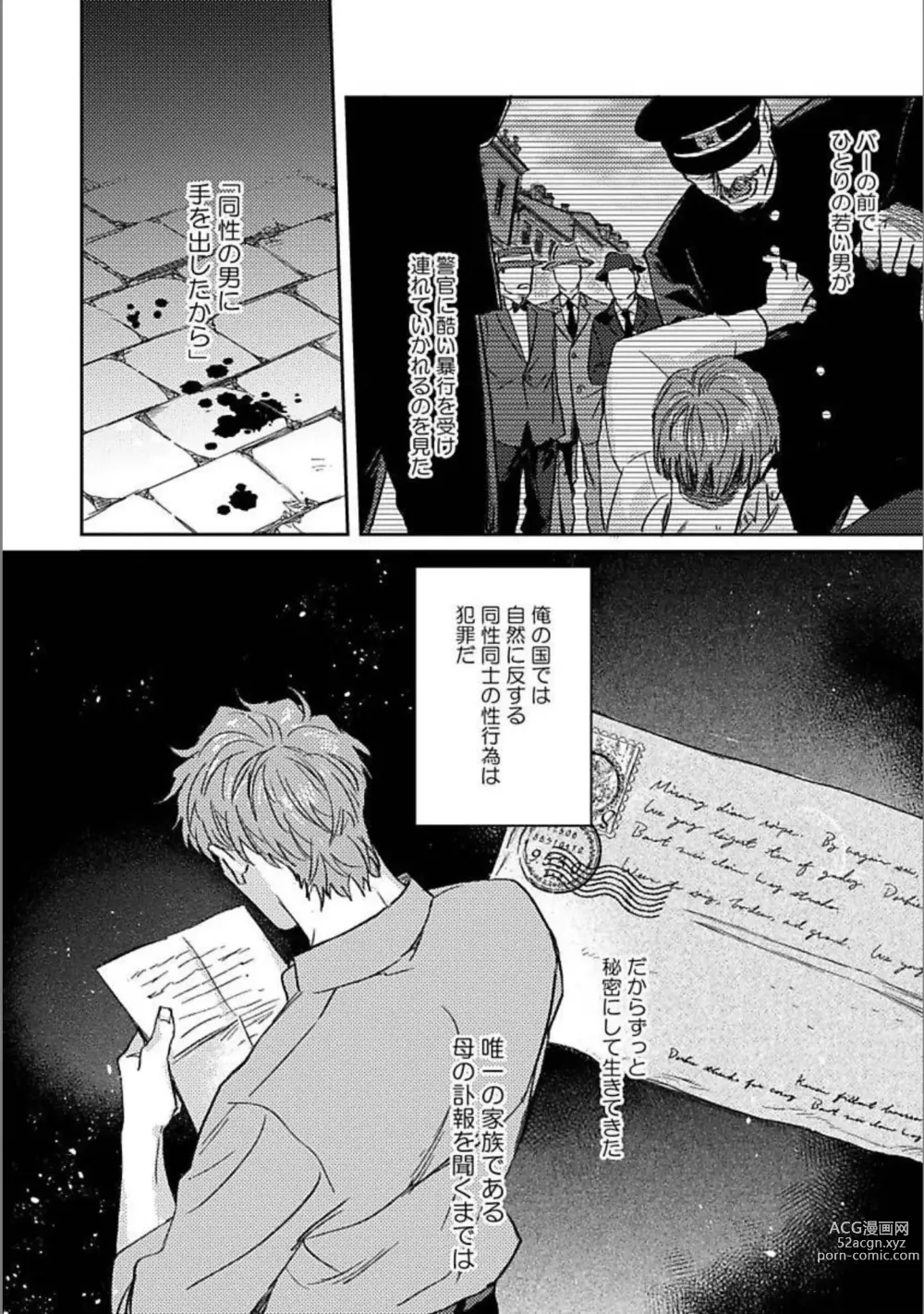 Page 131 of manga Hitori de Yoru wa Koerarenai - I Cant Stand Another Night Alone