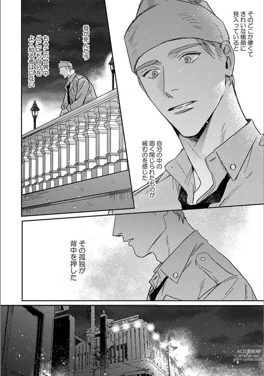 Page 133 of manga Hitori de Yoru wa Koerarenai - I Cant Stand Another Night Alone