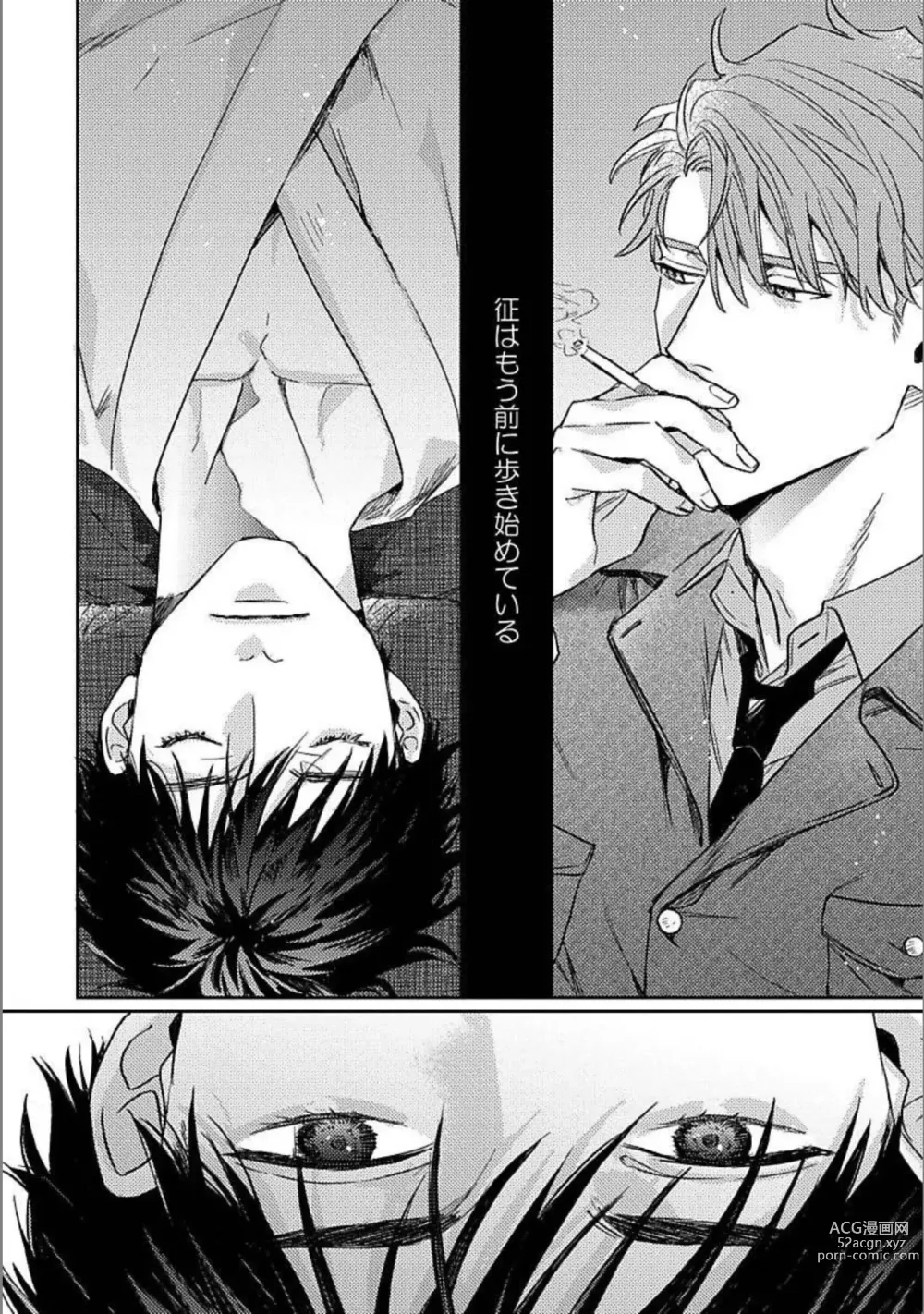 Page 141 of manga Hitori de Yoru wa Koerarenai - I Cant Stand Another Night Alone