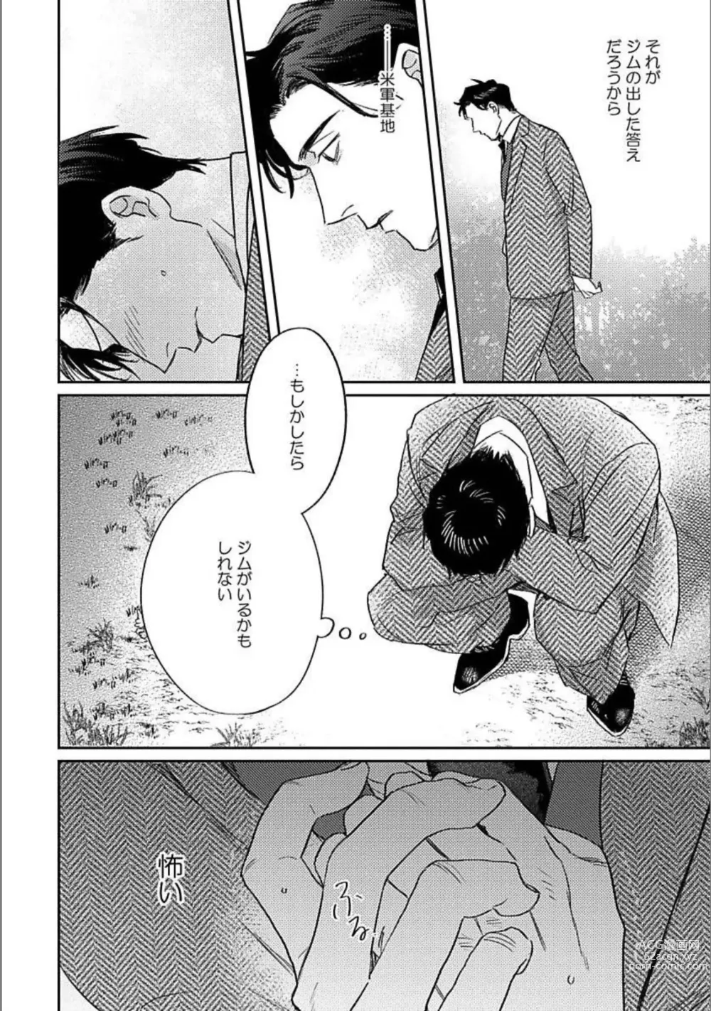 Page 147 of manga Hitori de Yoru wa Koerarenai - I Cant Stand Another Night Alone