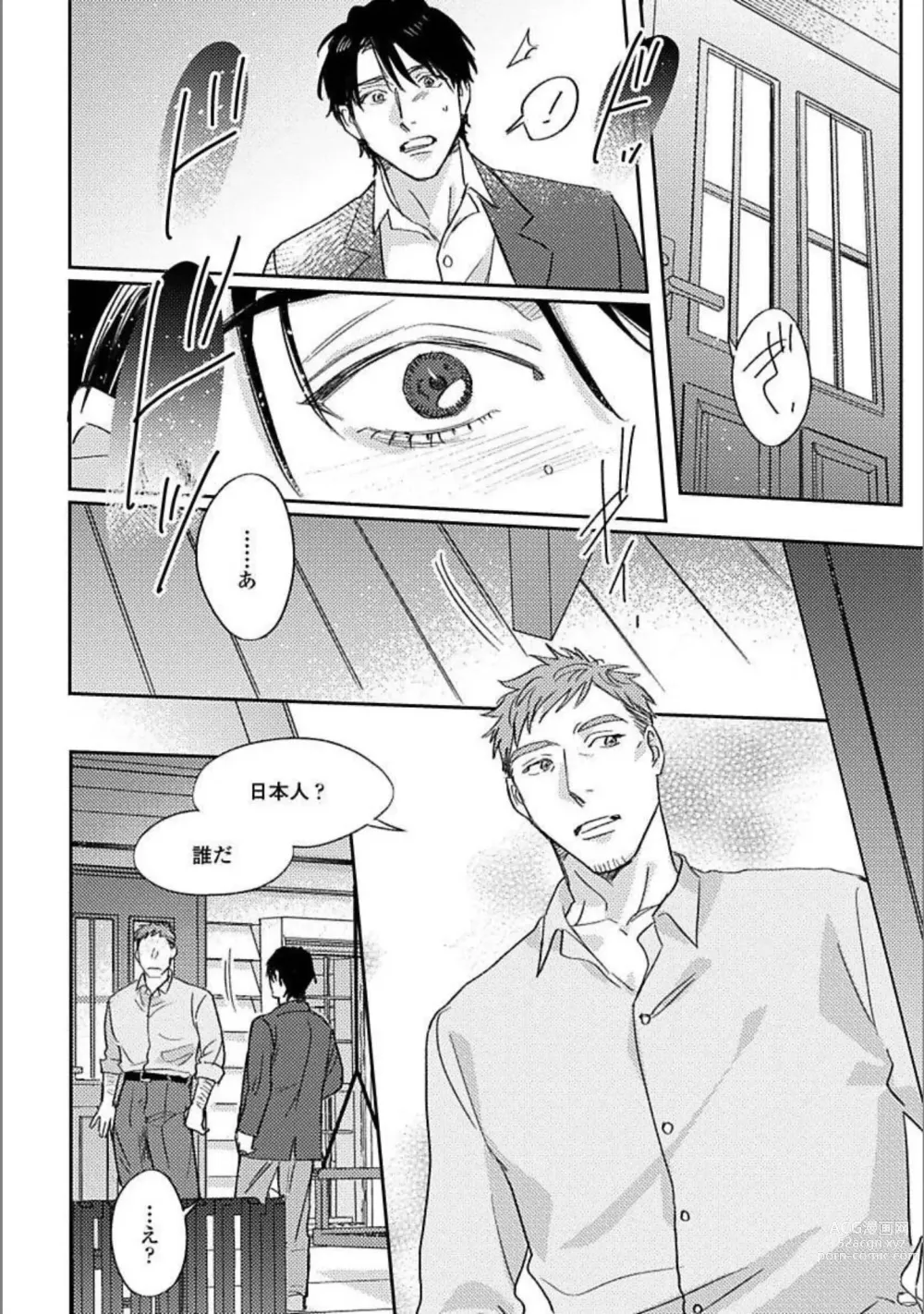 Page 171 of manga Hitori de Yoru wa Koerarenai - I Cant Stand Another Night Alone