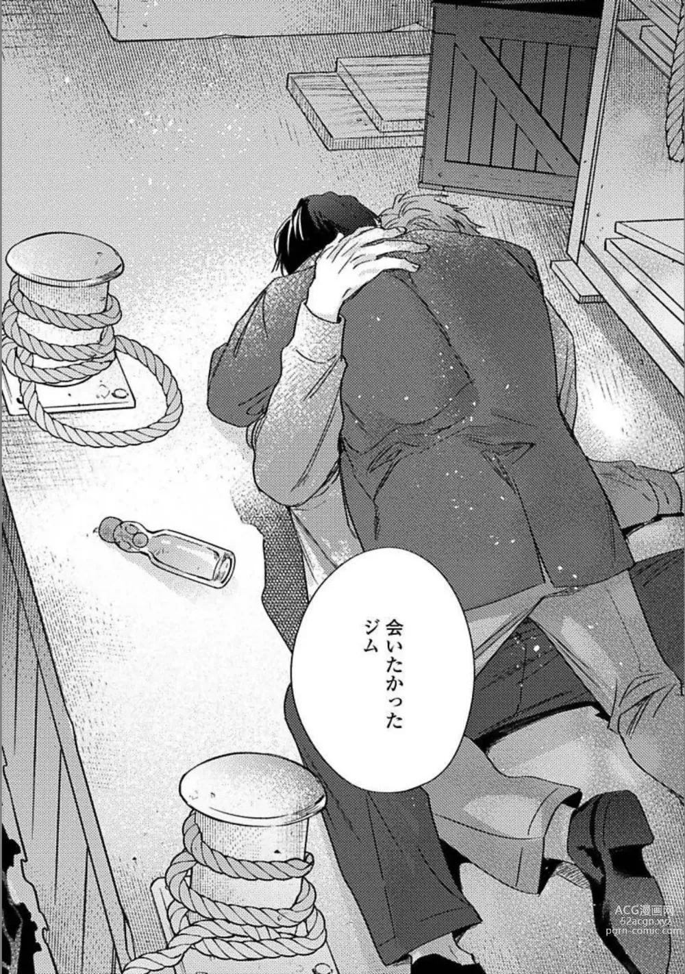 Page 179 of manga Hitori de Yoru wa Koerarenai - I Cant Stand Another Night Alone