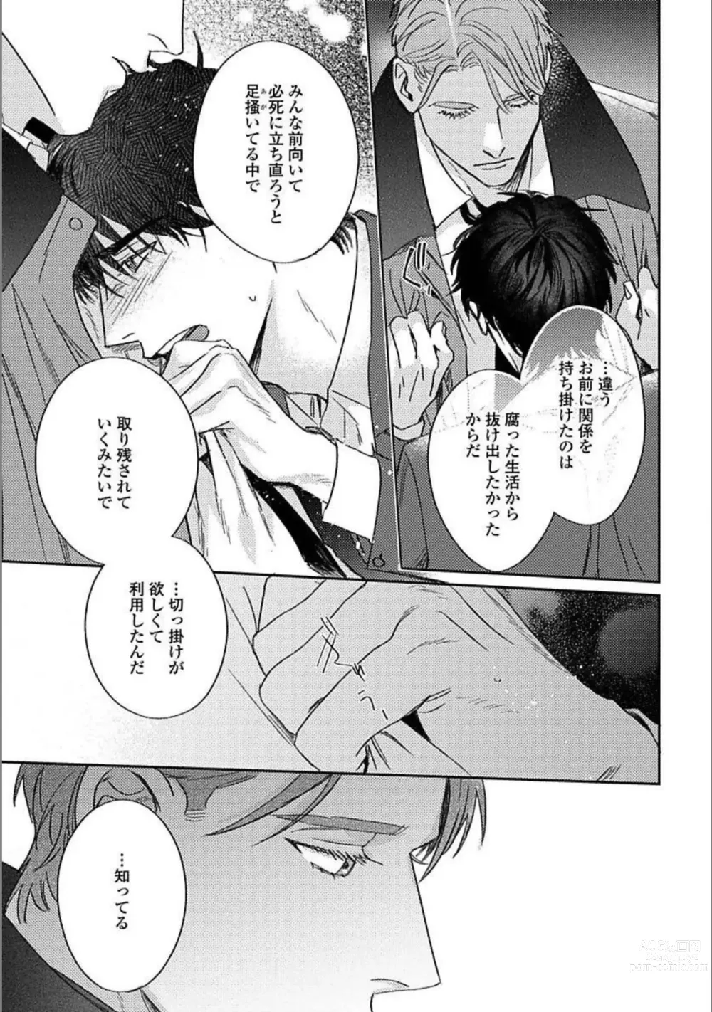 Page 182 of manga Hitori de Yoru wa Koerarenai - I Cant Stand Another Night Alone